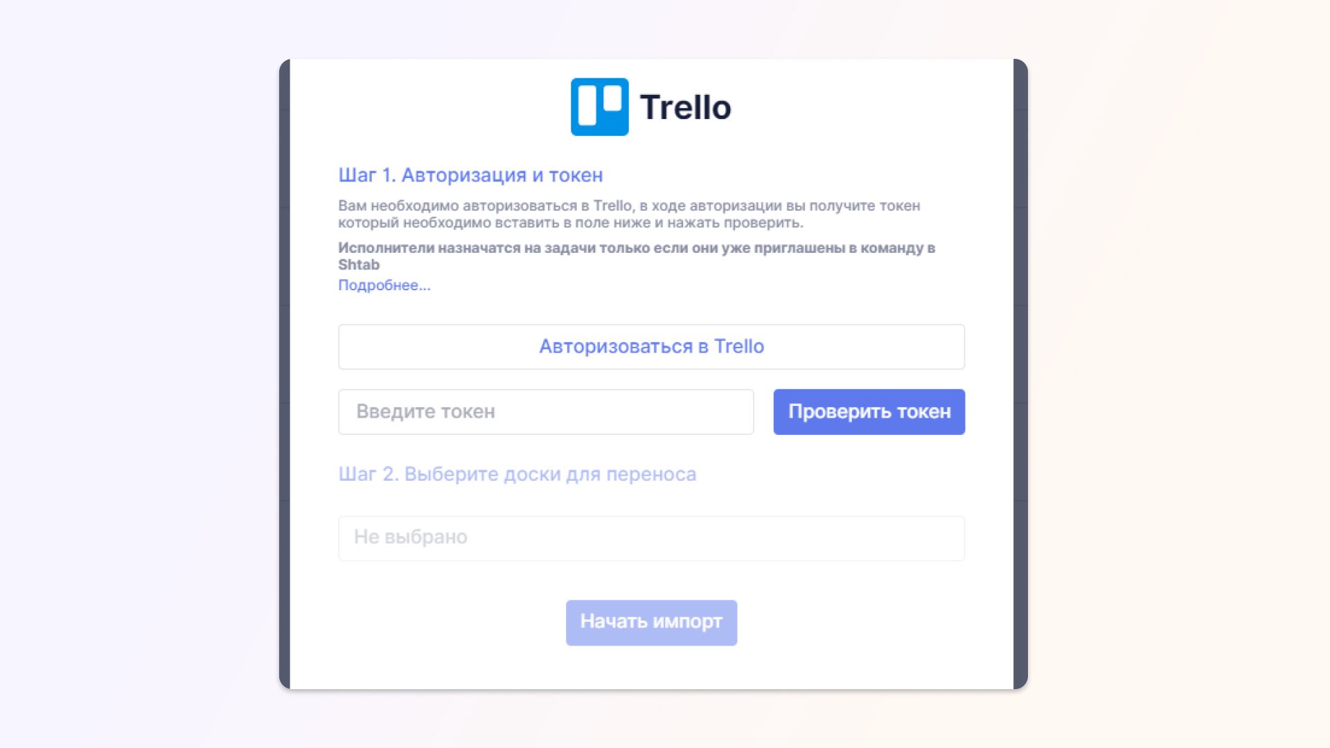 Импорт данных из Trello: как перенести карточки в Shtab